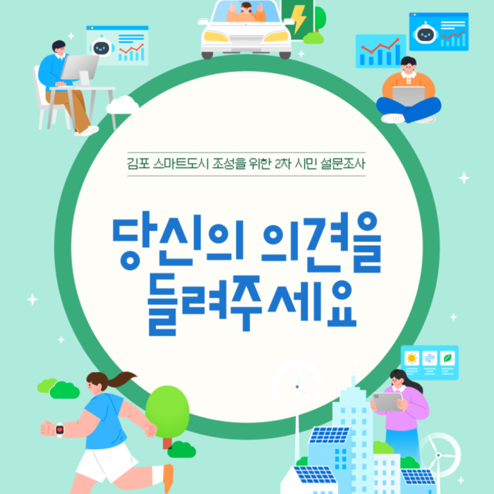 2nd Citizen Survey for Smart City Development in Gimpo