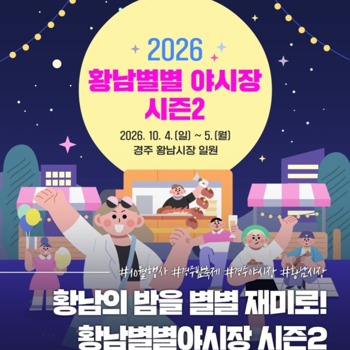 Gyeongju Night Market Season 2 Opening