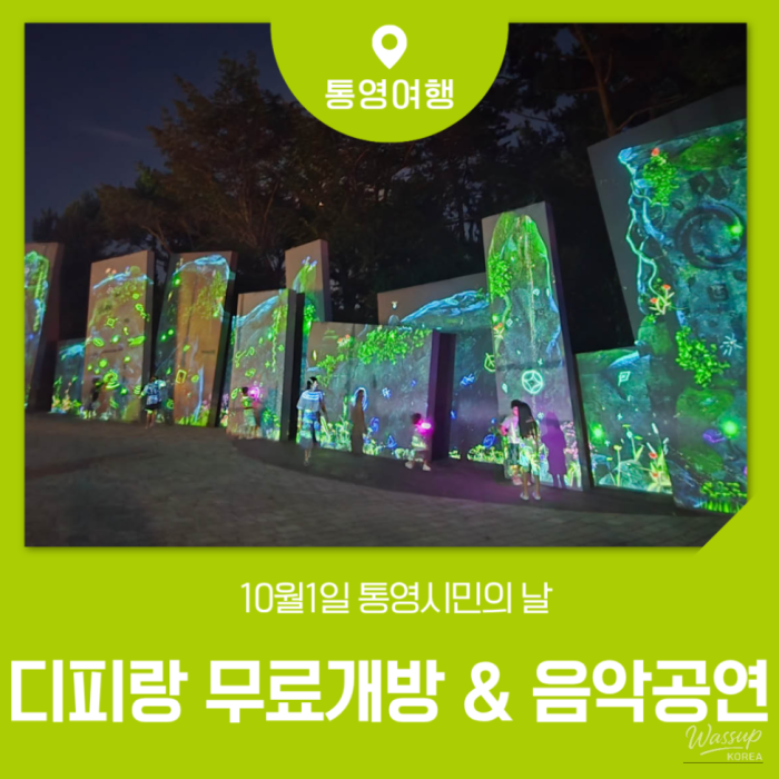 Celebrating Tongyeong Citizens' Day: Free Access and Special Events