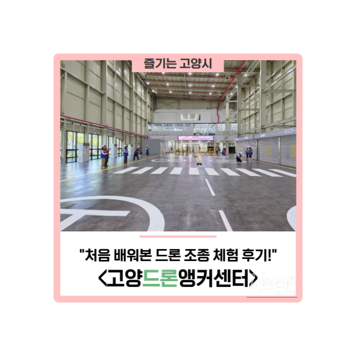 Experience of Learning Drone Operation at Goyang Drone Anchor Center