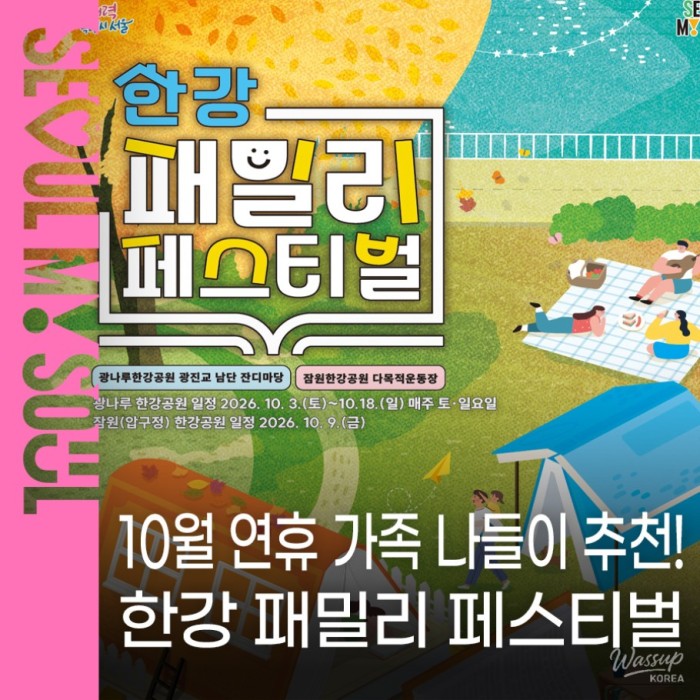 2026 Han River Family Festival: A Celebration of Family and Culture