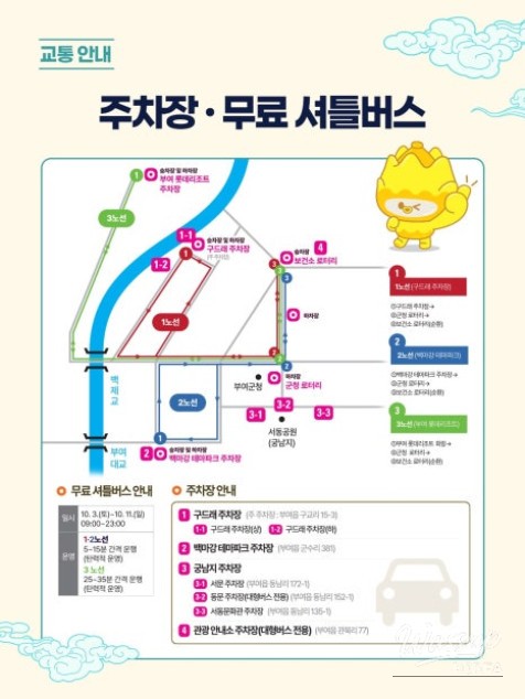 Guide to the 72nd Baekje Cultural Festival_08