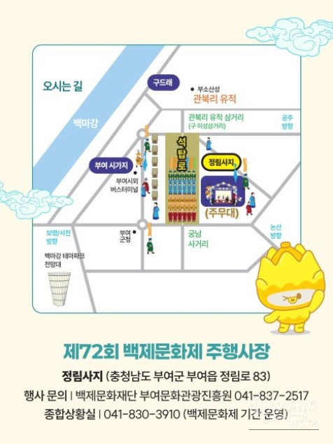Guide to the 72nd Baekje Cultural Festival_05