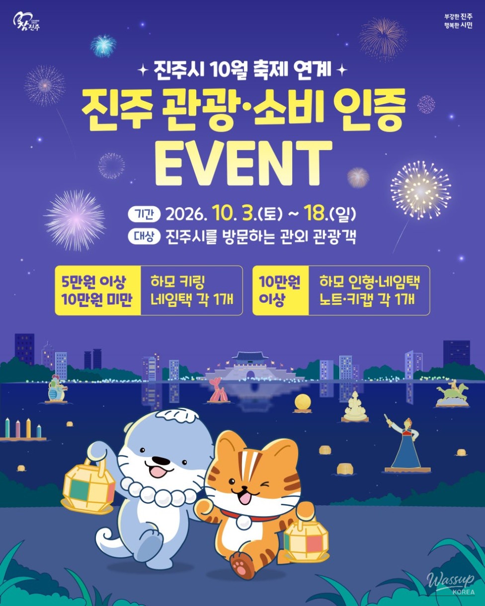 Jinju City October Festival Tourism Event_01