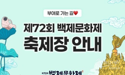 The 72nd Baekje Cultural Festival: A Glorious Beginning_09