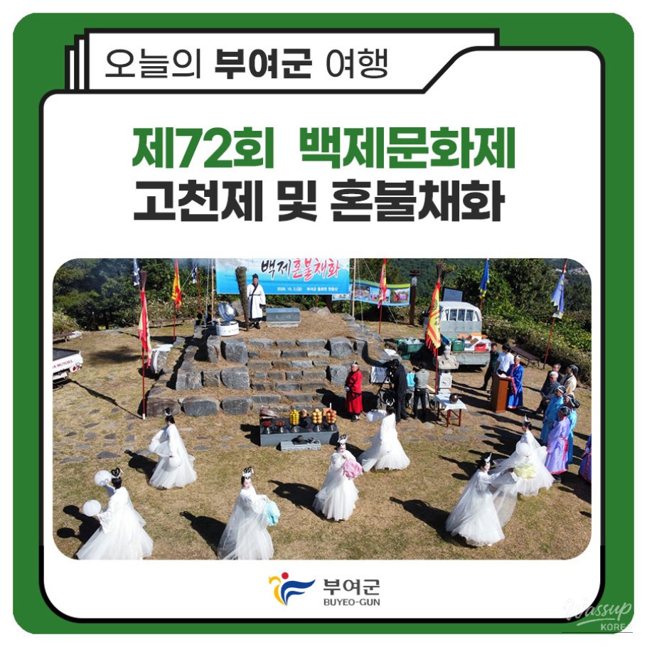 The 72nd Baekje Cultural Festival: A Glorious Beginning_01