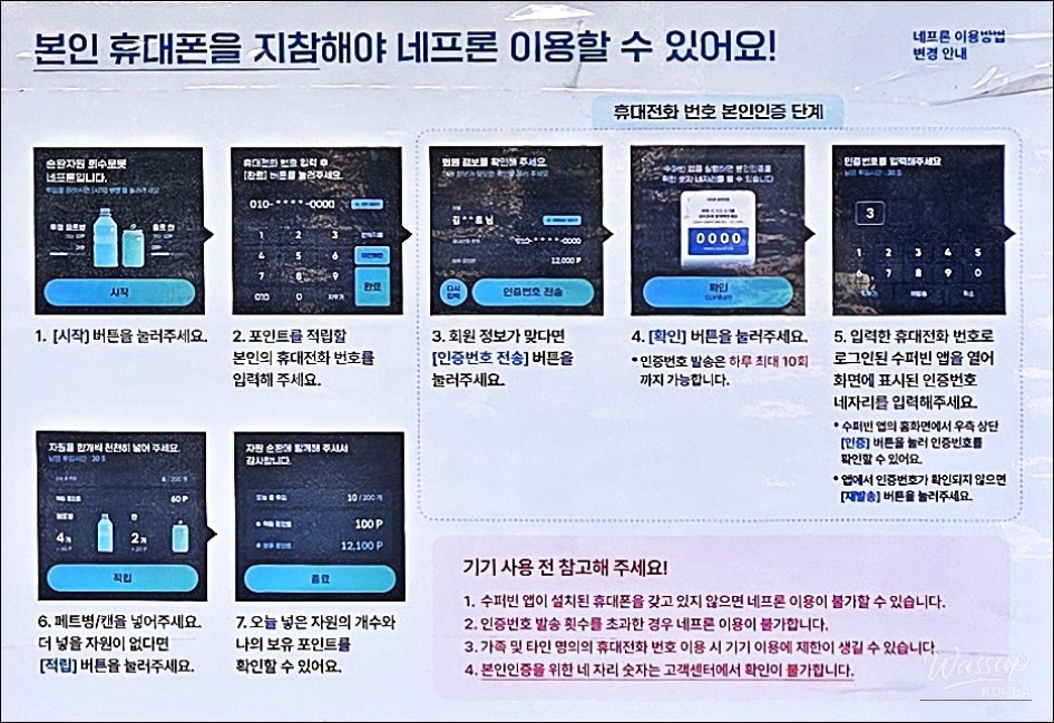 Recycling Transparent PET Bottles: A Simple Guide to Earning Points_06
