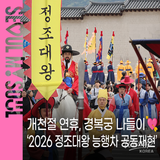 2026 Jeongjo King’s Parade Reenactment_01