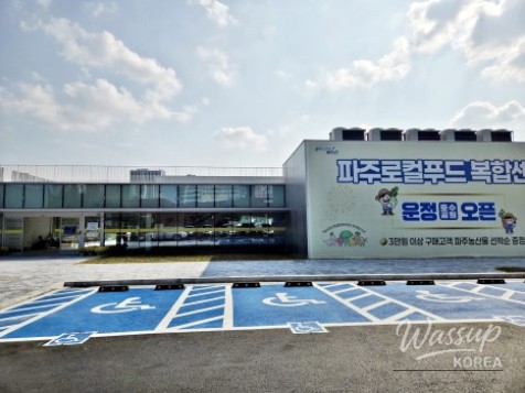 Discover Paju's Local Produce and Processed Foods_02