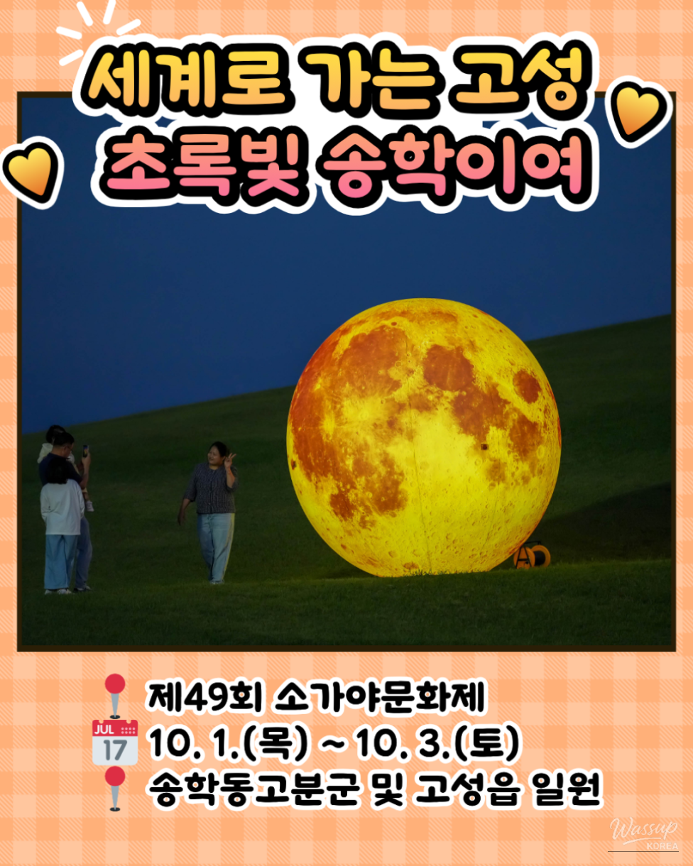 Celebrating the 49th Sogaya Cultural Festival in Goseong_06