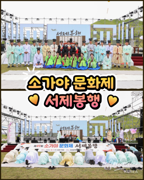 Celebrating the 49th Sogaya Cultural Festival in Goseong_03