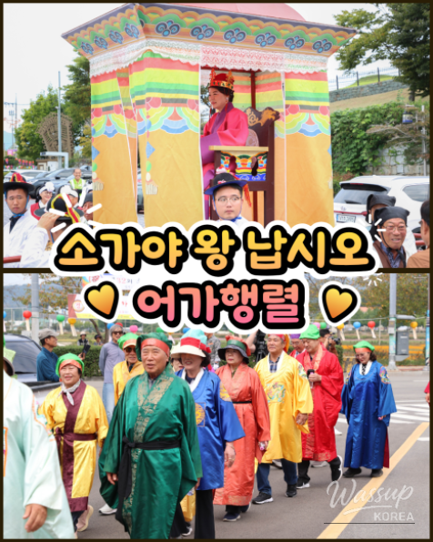 Celebrating the 49th Sogaya Cultural Festival in Goseong_02