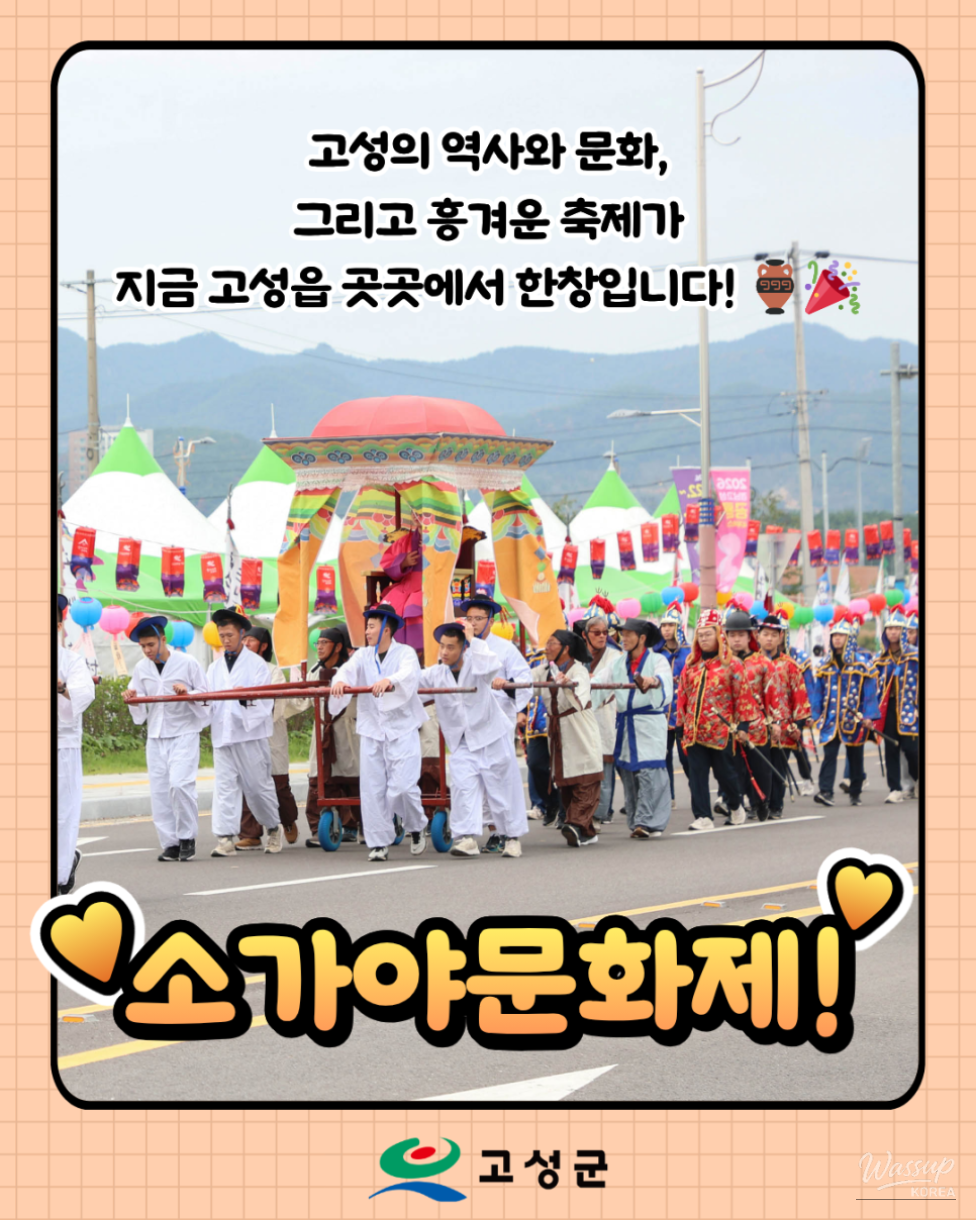 Celebrating the 49th Sogaya Cultural Festival in Goseong_01
