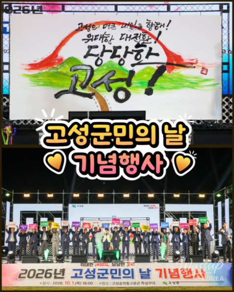 Celebrating the 49th Sogaya Cultural Festival in Goseong_04