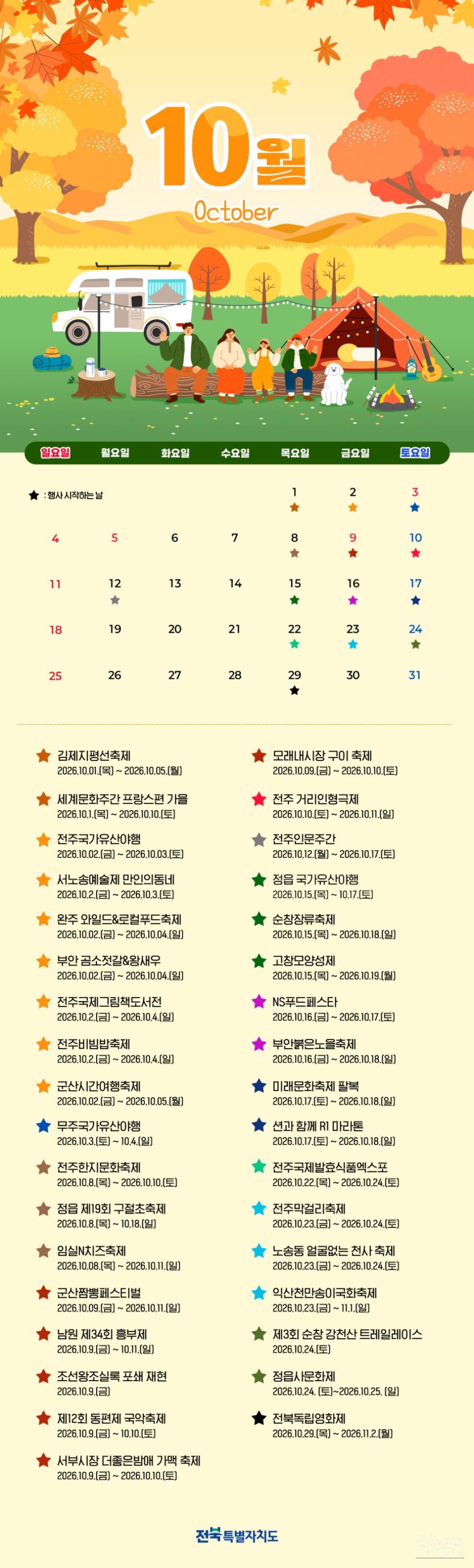October Festival Calendar in Jeonbuk Special Self-Governing Province_03