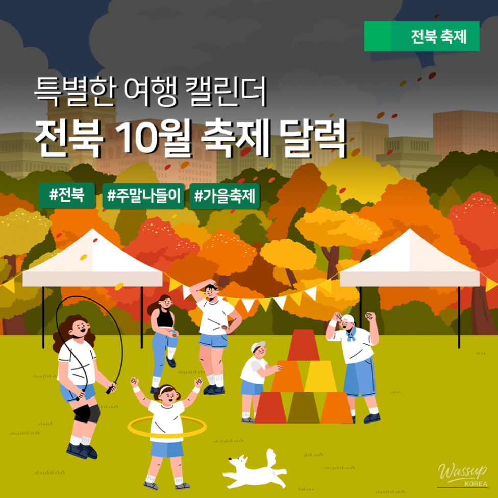 October Festival Calendar in Jeonbuk Special Self-Governing Province_01