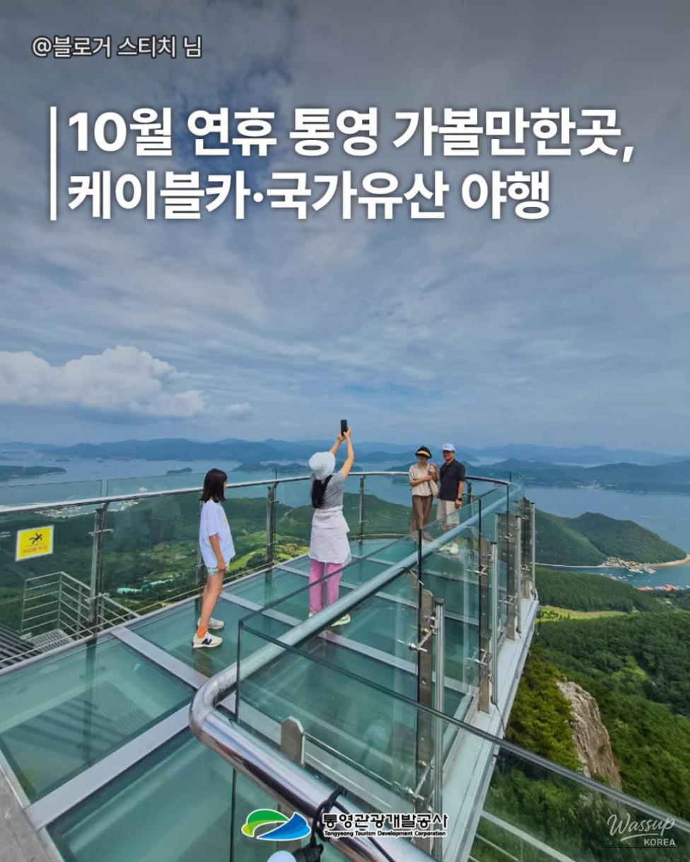 A Day of Adventure in Tongyeong: Cable Car and Night Heritage Tour_03