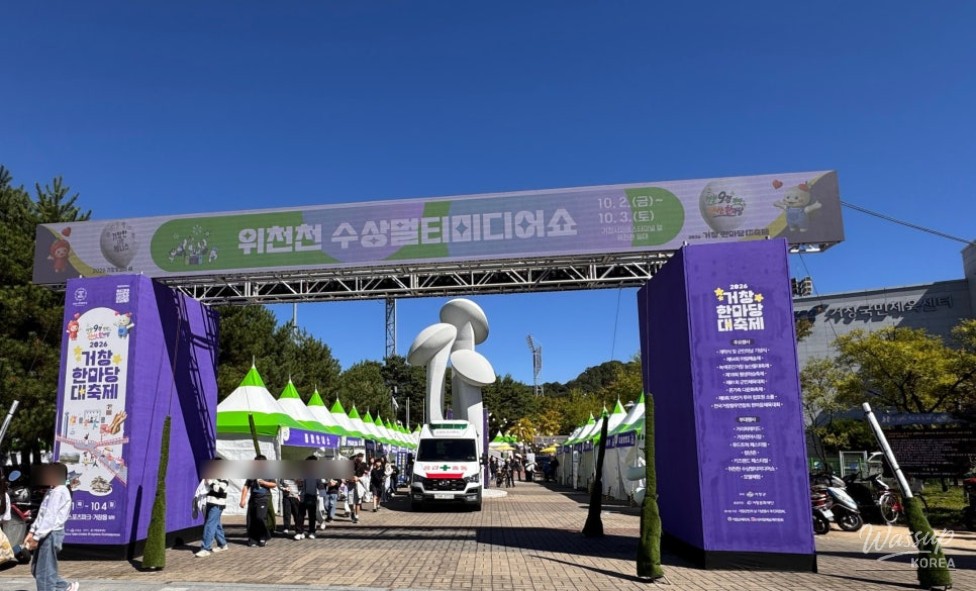 2026 Geochang Grand Festival: A Celebration of Autumn and Community_01