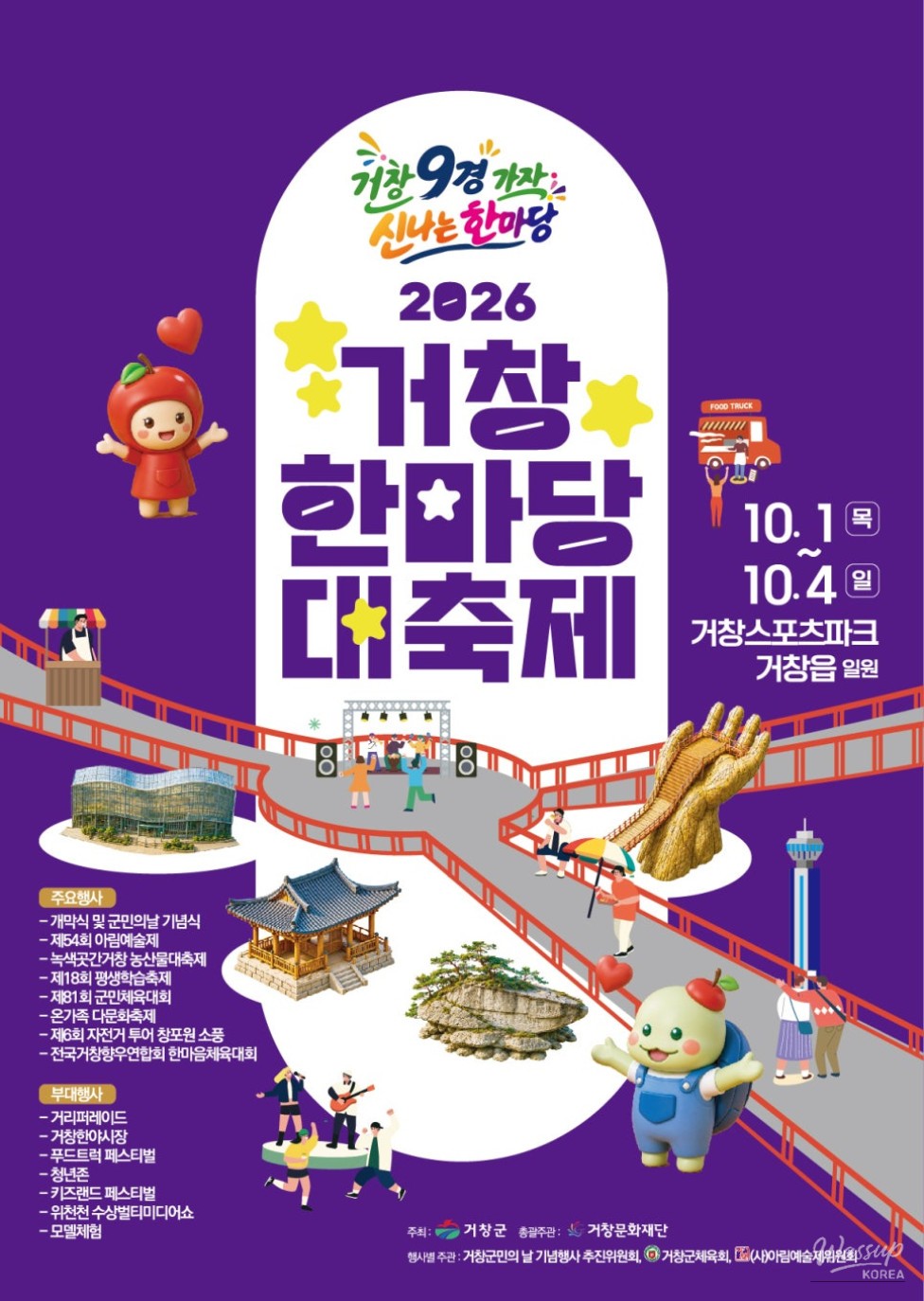 2026 Geochang Grand Festival: A Celebration of Autumn and Community_03