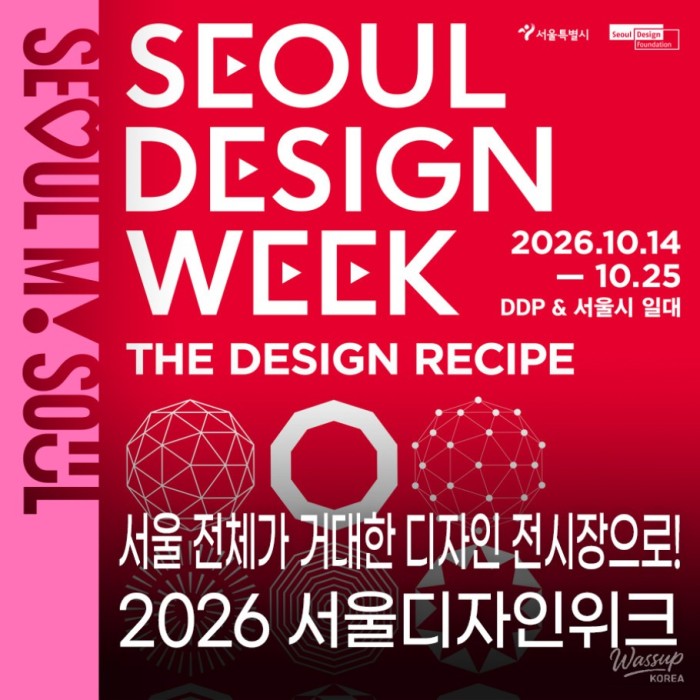 2026 Seoul Design Week: A Celebration of Design