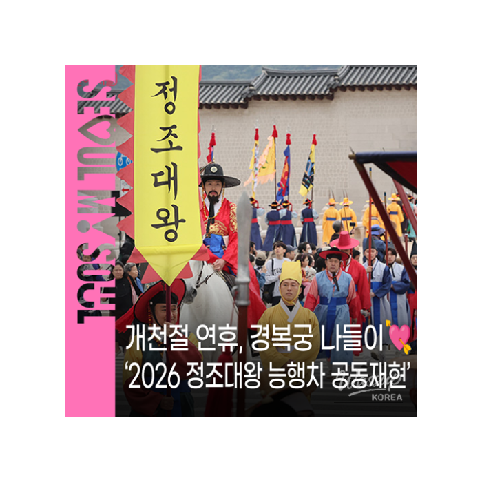 2026 Jeongjo King’s Parade Reenactment