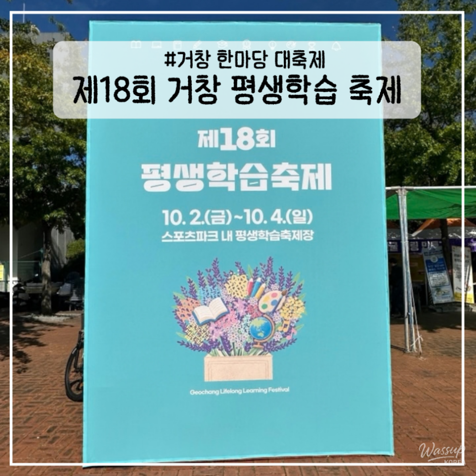The 18th Geochang Lifelong Learning Festival_01