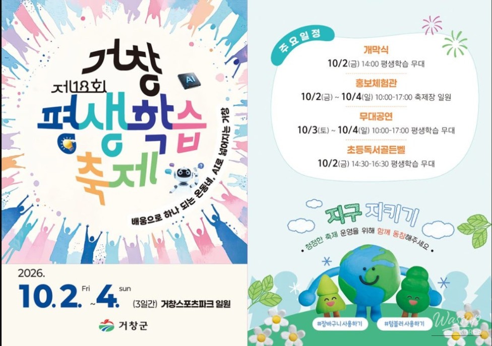 The 18th Geochang Lifelong Learning Festival_02