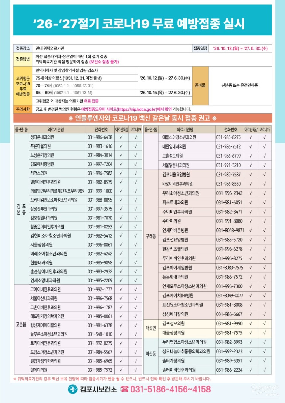 COVID-19 Free Vaccination Information for 2026-2027_04