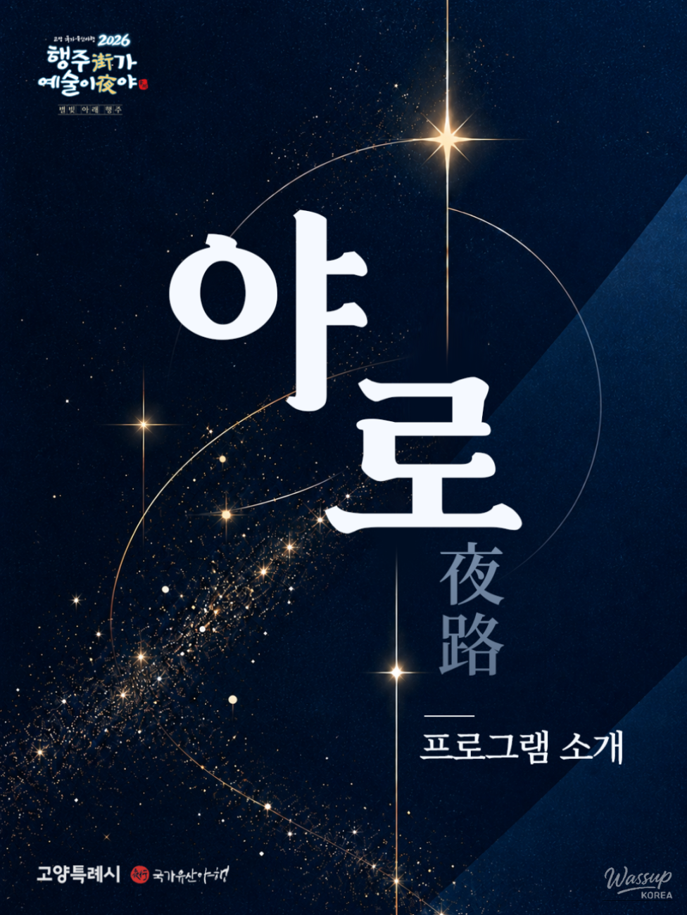 Experience the Night at Goyang's Historic Fortress_01