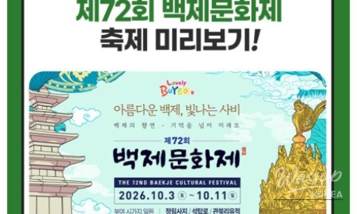 The 72nd Baekje Cultural Festival: A Journey Through Time_07