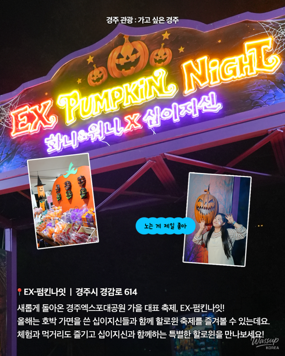 A Special Halloween Experience in Gyeongju_02