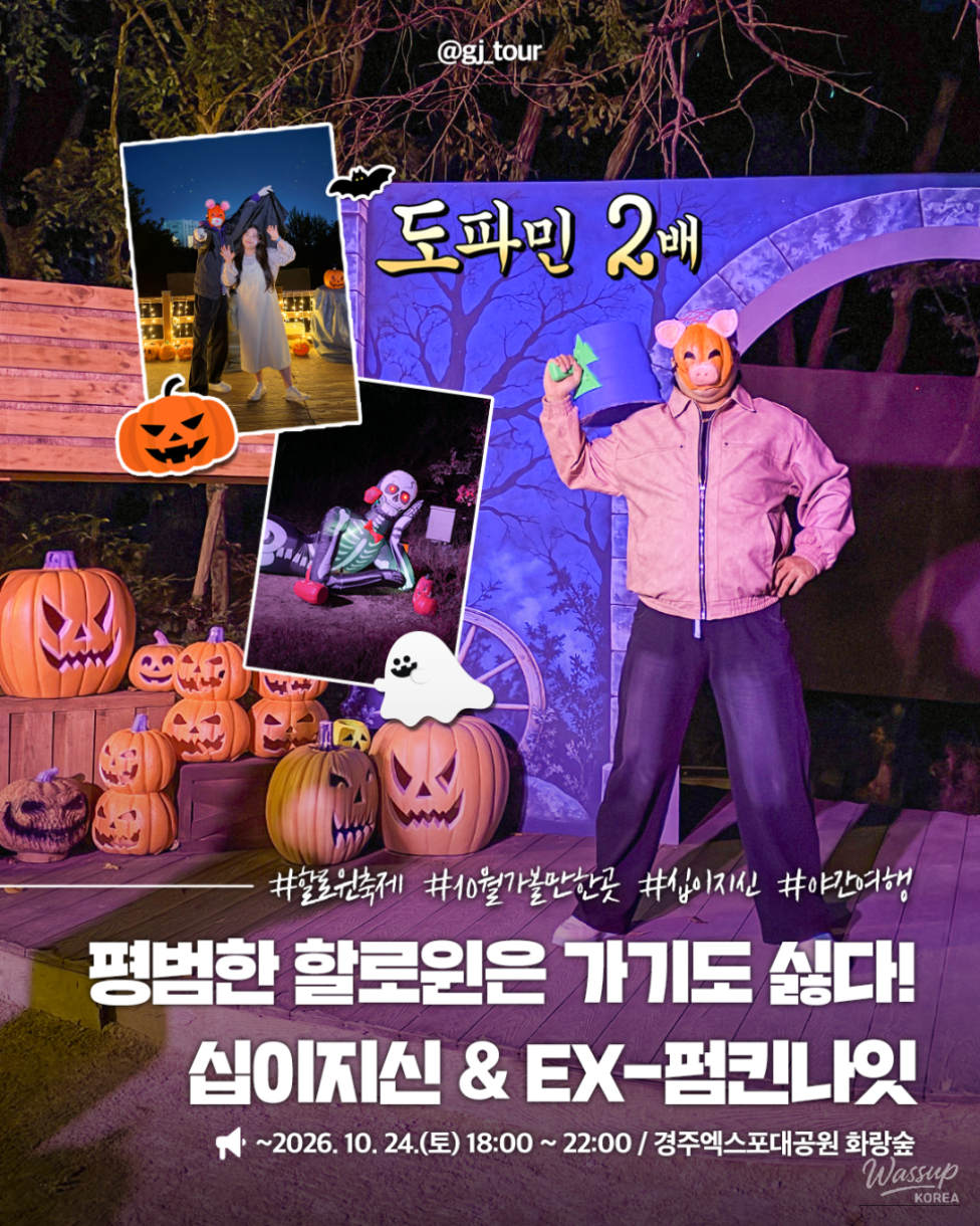 A Special Halloween Experience in Gyeongju_01