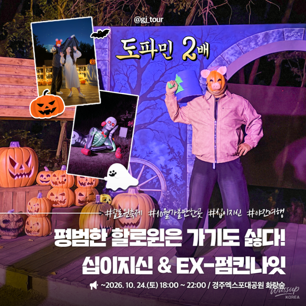 A Special Halloween Experience in Gyeongju_11
