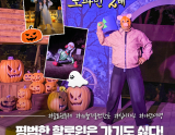 A Special Halloween Experience in Gyeongju