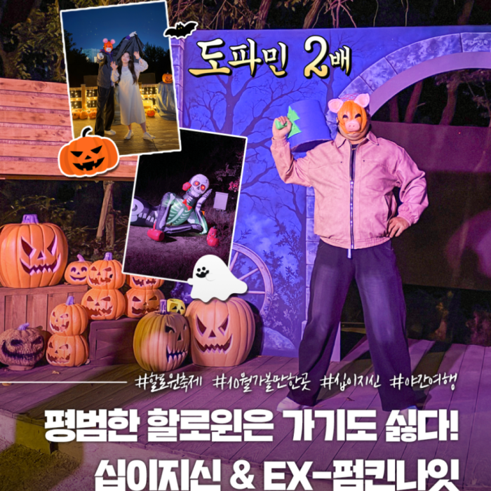 A Special Halloween Experience in Gyeongju