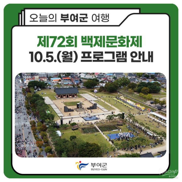 72nd Baekje Cultural Festival Program Guide