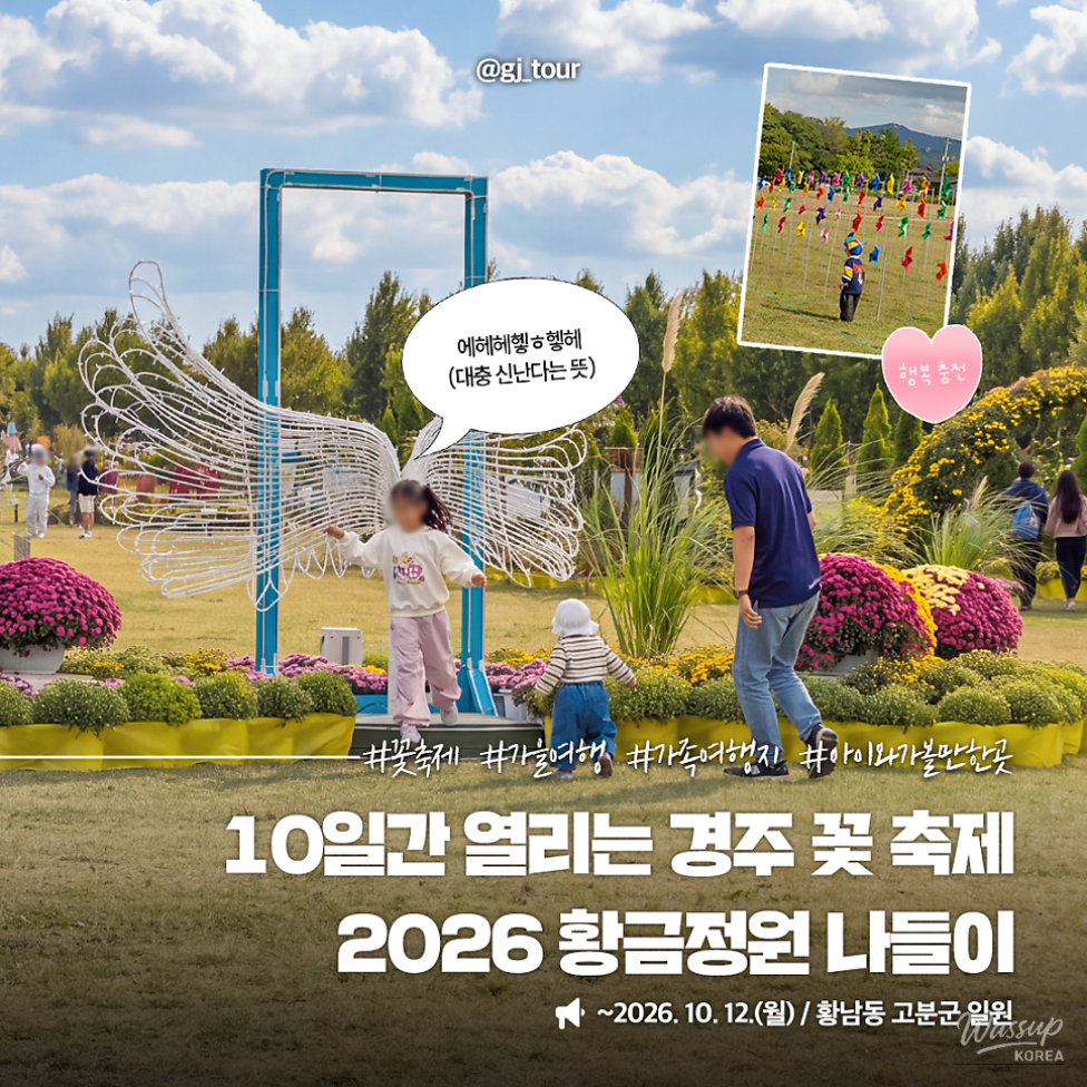 Discover the 2026 Golden Garden Festival in Gyeongju_12
