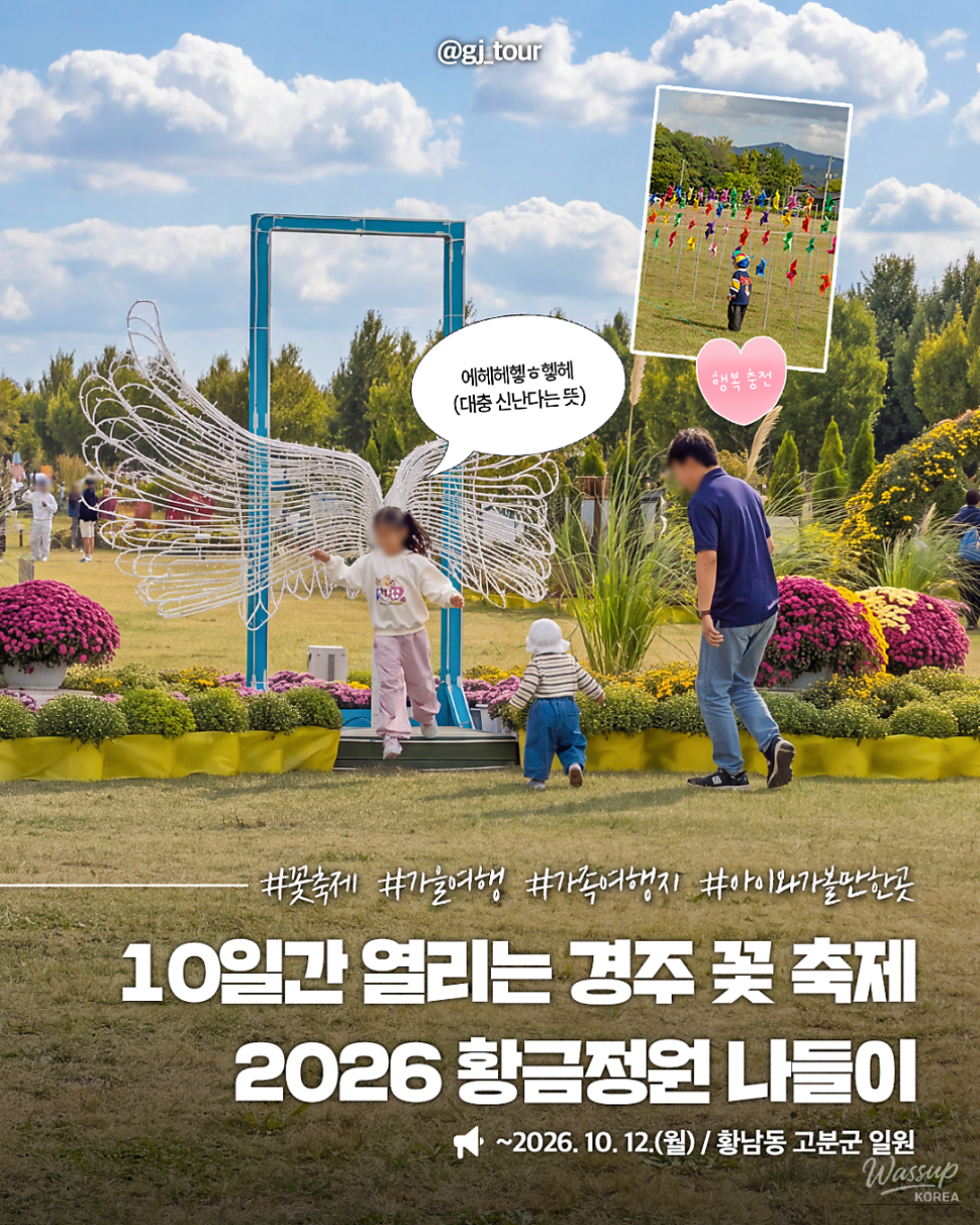 Discover the 2026 Golden Garden Festival in Gyeongju_01