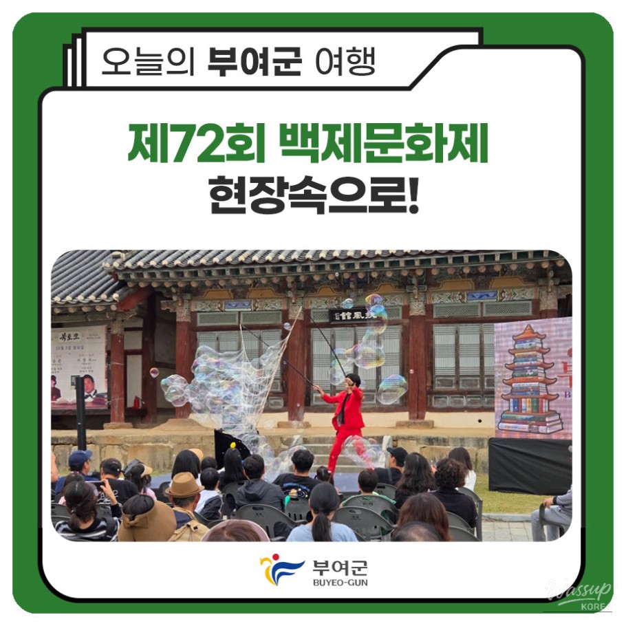 Exploring the 72nd Baekje Cultural Festival_01