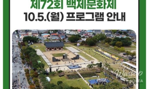 Experience the 72nd Baekje Cultural Festival!_17