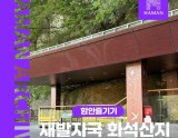 Exploring the Haman Yongsanri Fossil Site: A Glimpse into the Cretaceous Period