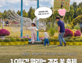 Discover the 2026 Golden Garden Festival in Gyeongju