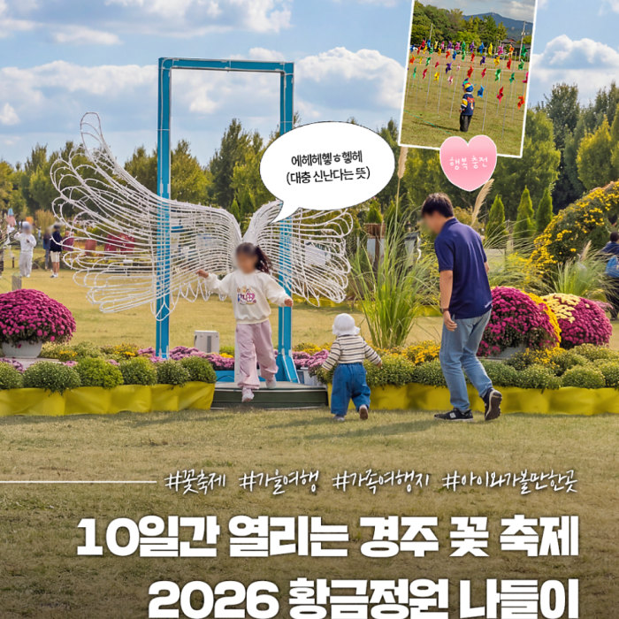 Discover the 2026 Golden Garden Festival in Gyeongju