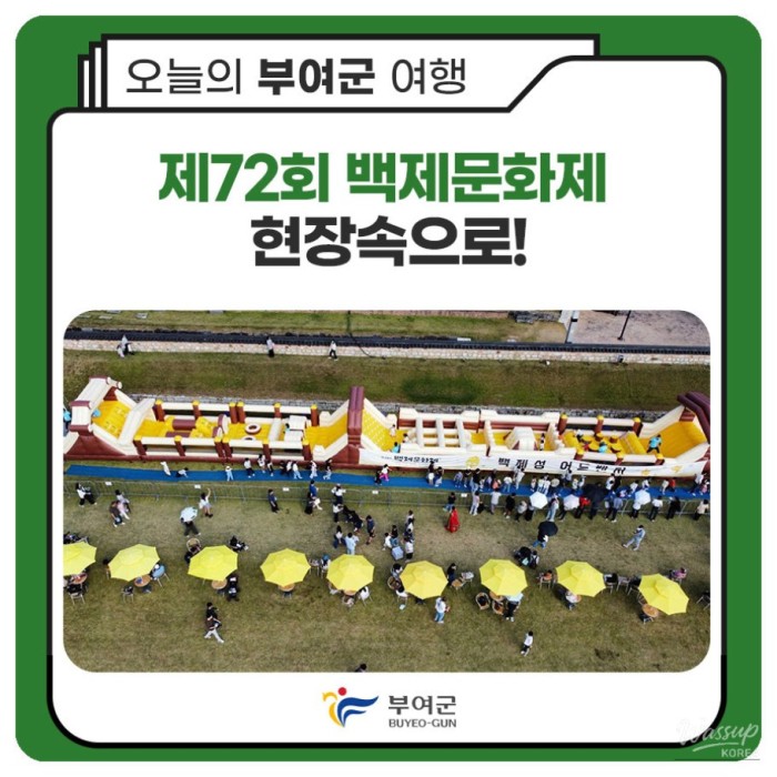 Experience the 72nd Baekje Cultural Festival!