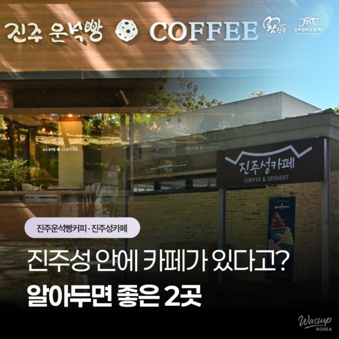 Recommended Cafes at Jinju Castle and the National Jinju Museum