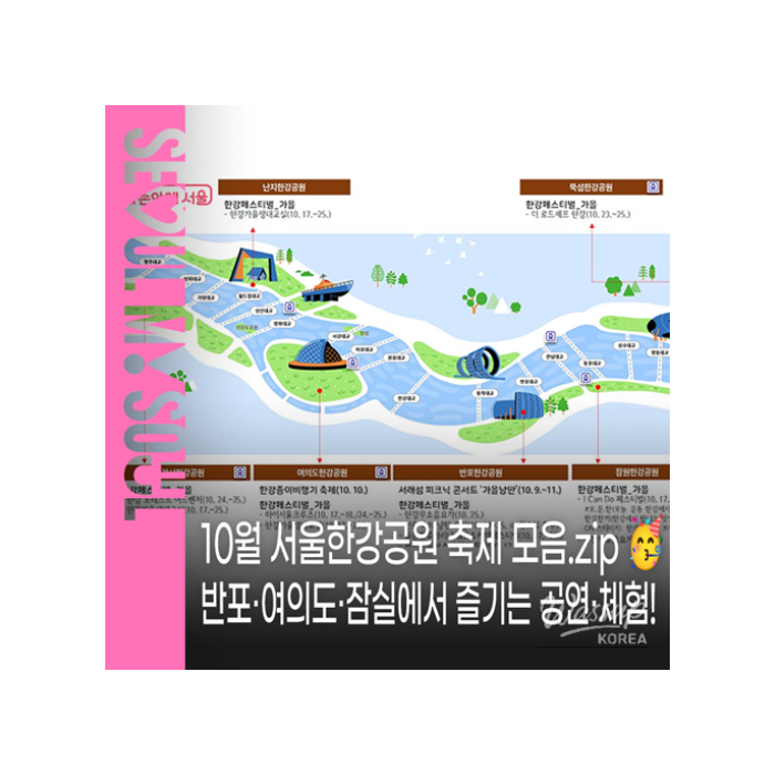 Enjoy the Autumn Festivals at Hangang Park