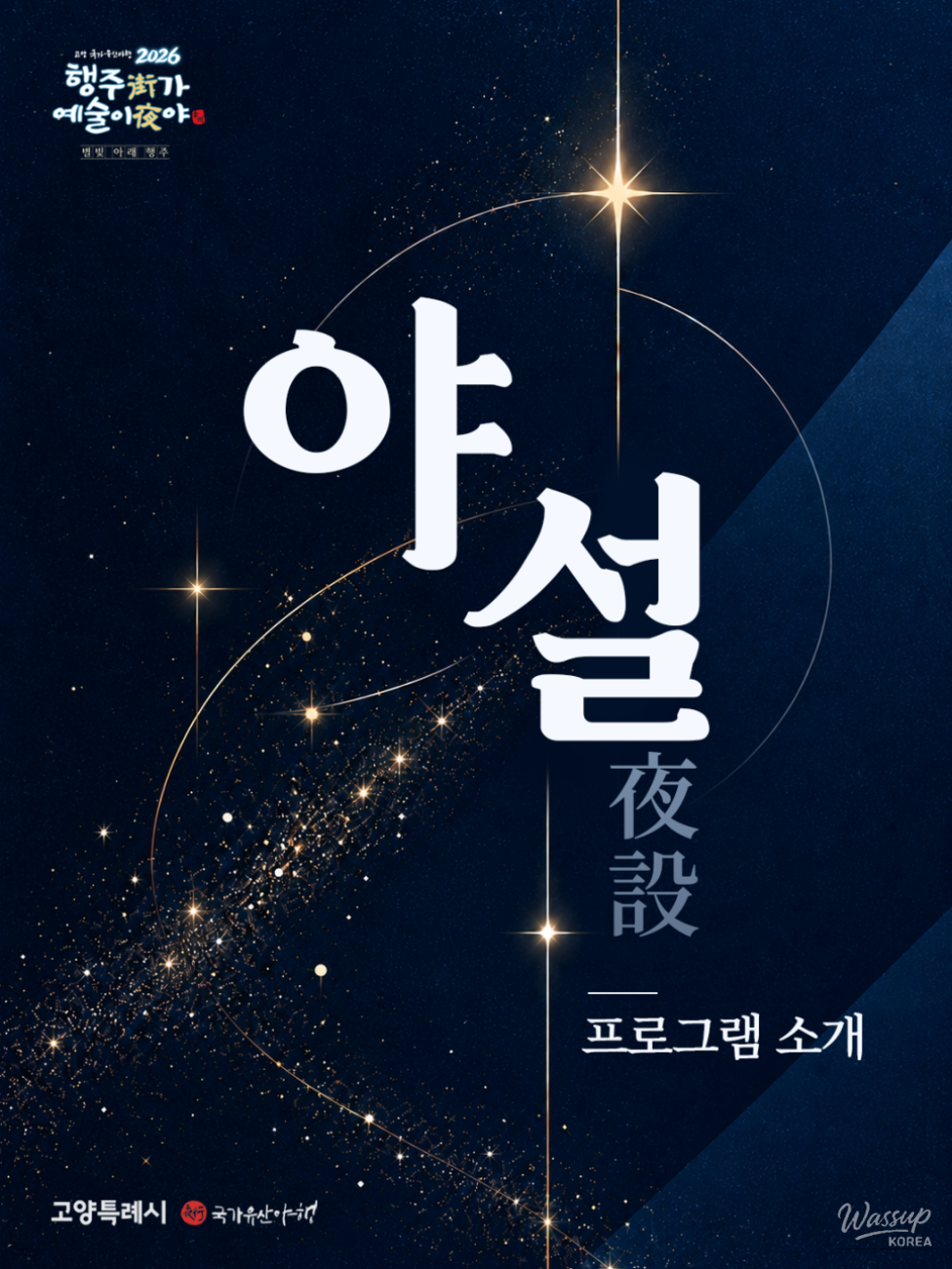 Exciting Events at Goyang Tourist Information Center_01