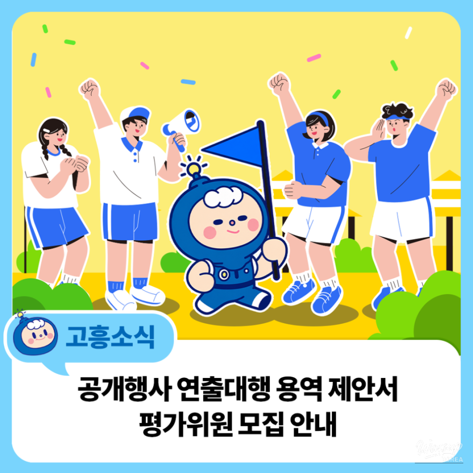 Call for Proposal Evaluators for the 2027 Jeonnam Gwangju Integrated Special City Sports and Disabled Sports Events_05
