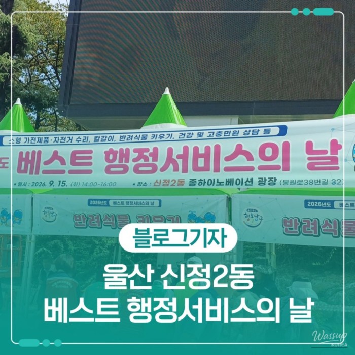 Community Administrative Services Day in Ulsan