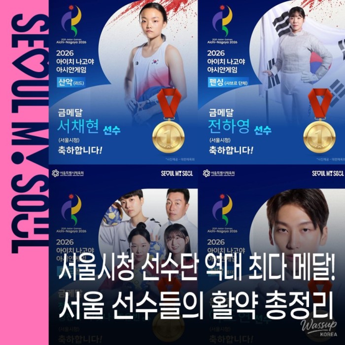 Seoul City Hall Athletes Shine at the Asian Games
